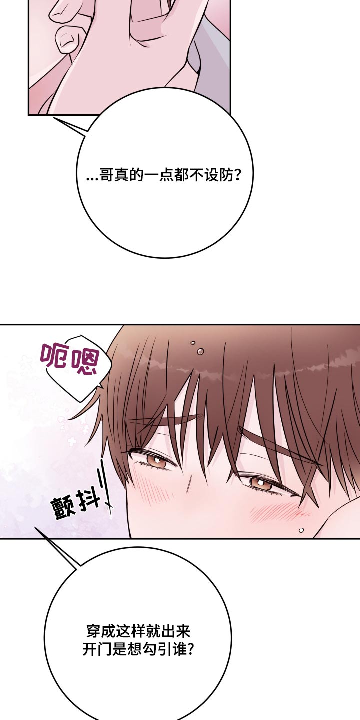 《危险小舅子》第80话 第5页