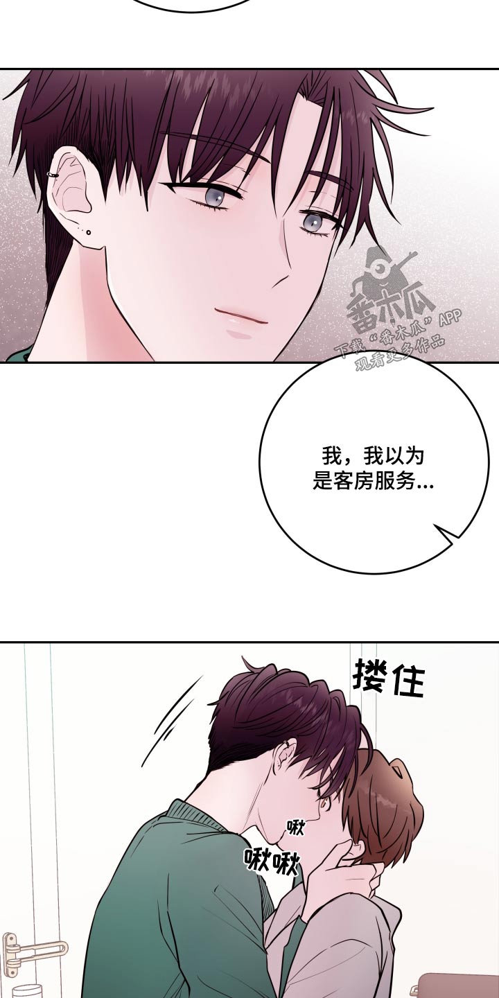 《危险小舅子》第80话 第6页