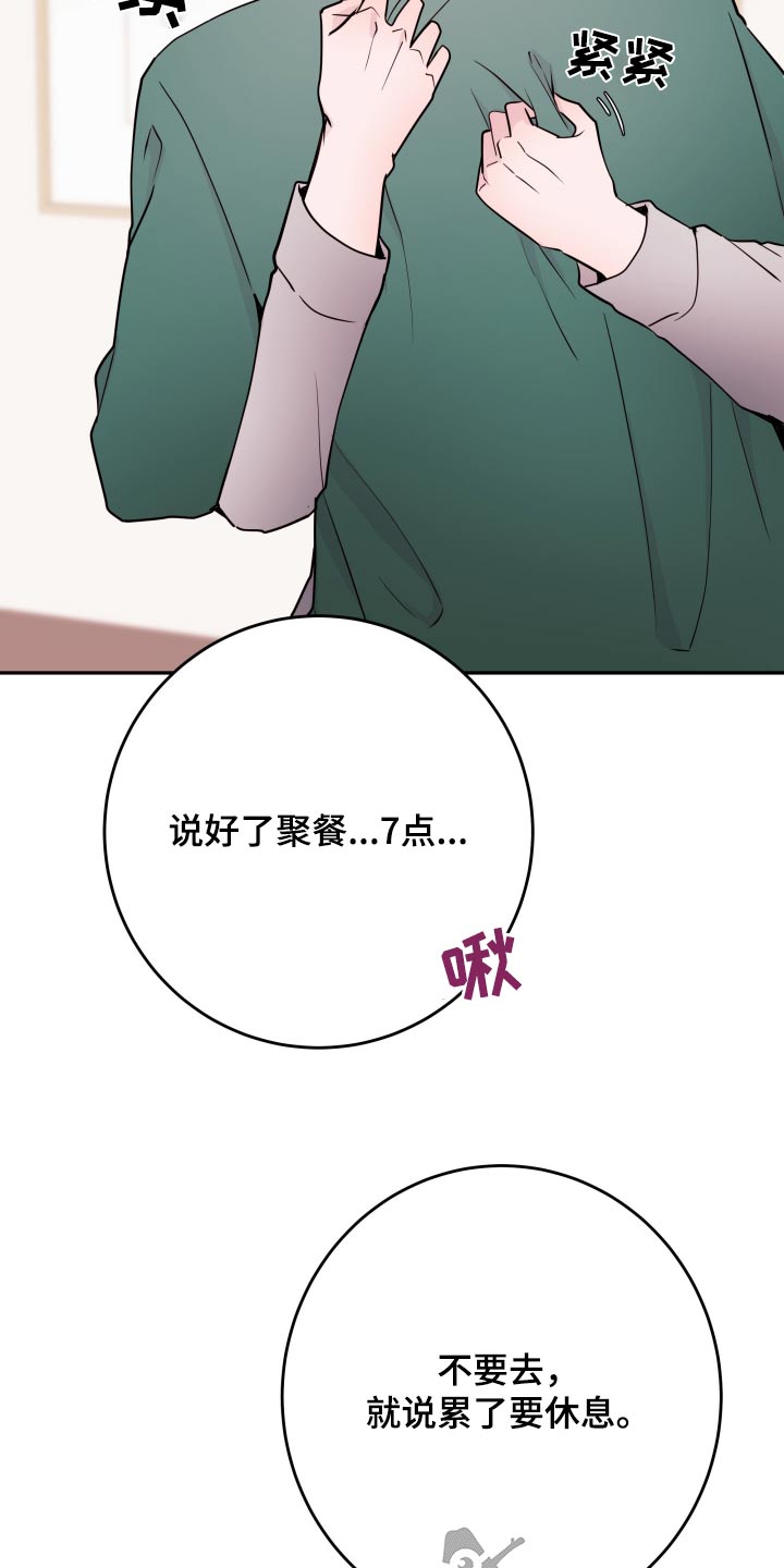 《危险小舅子》第80话 第9页