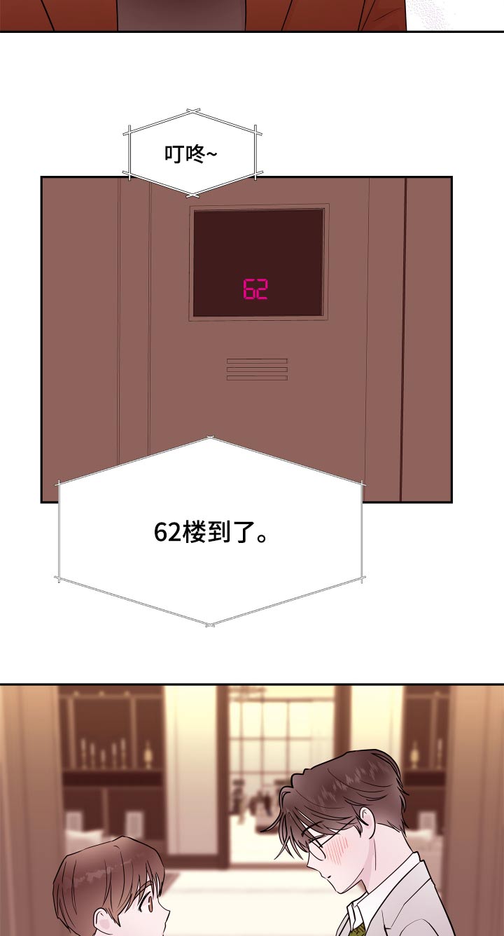 《危险小舅子》第79话 第11页