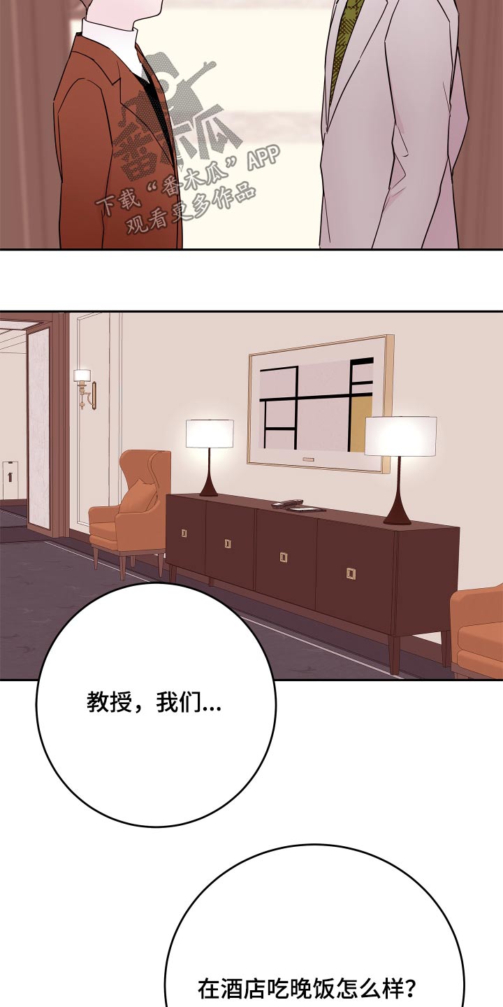 《危险小舅子》第79话 第12页