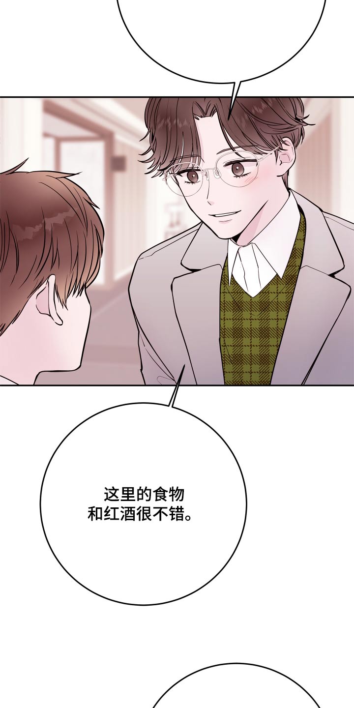 《危险小舅子》第79话 第13页