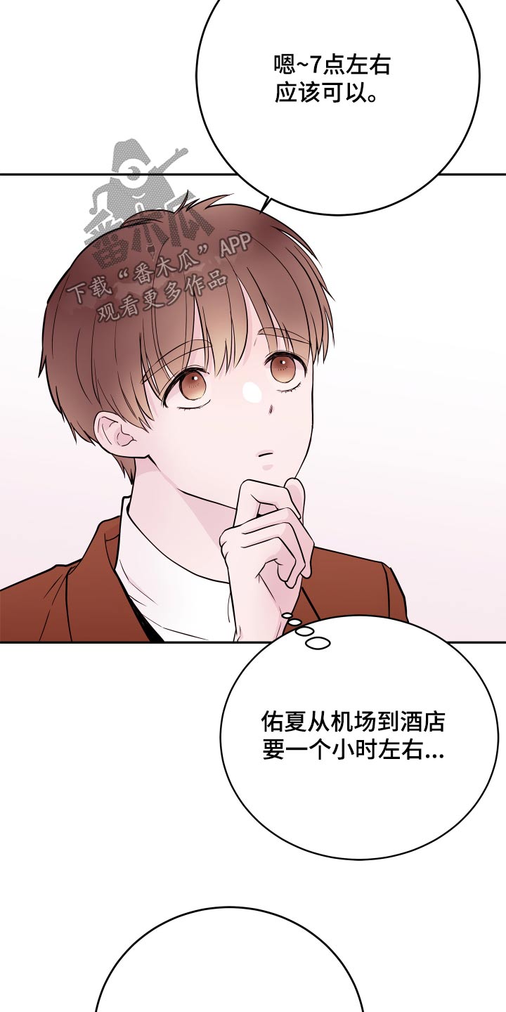《危险小舅子》第79话 第14页