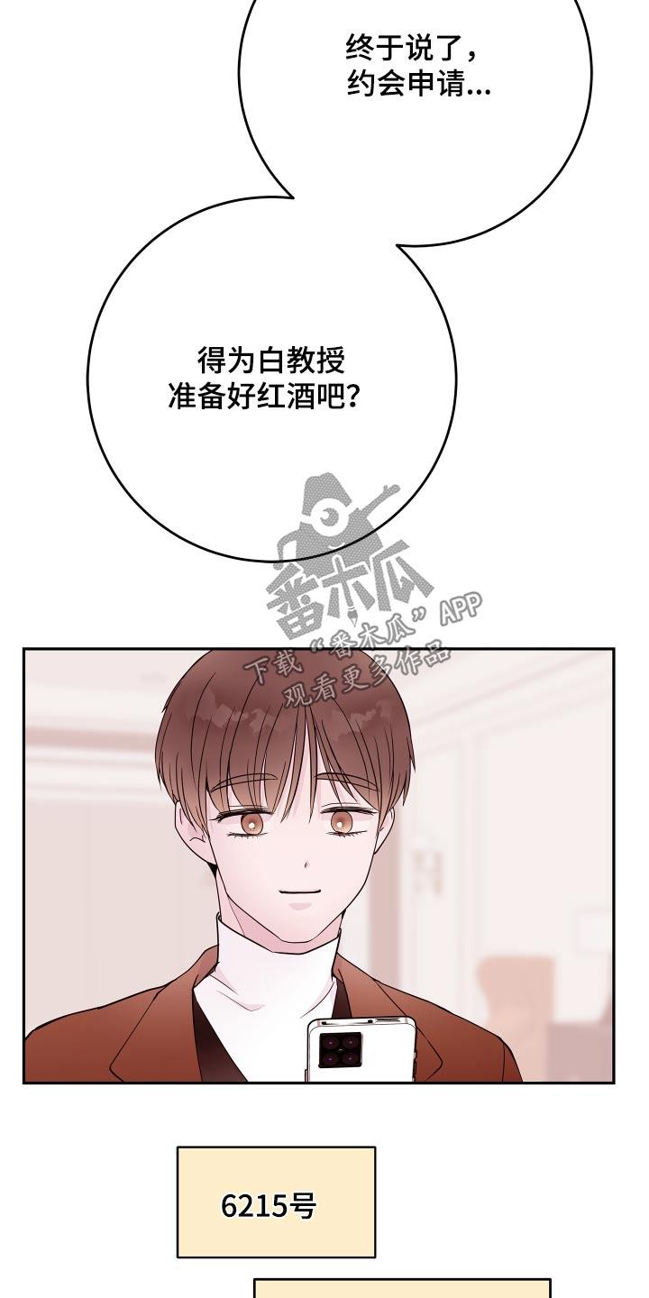 《危险小舅子》第79话 第16页