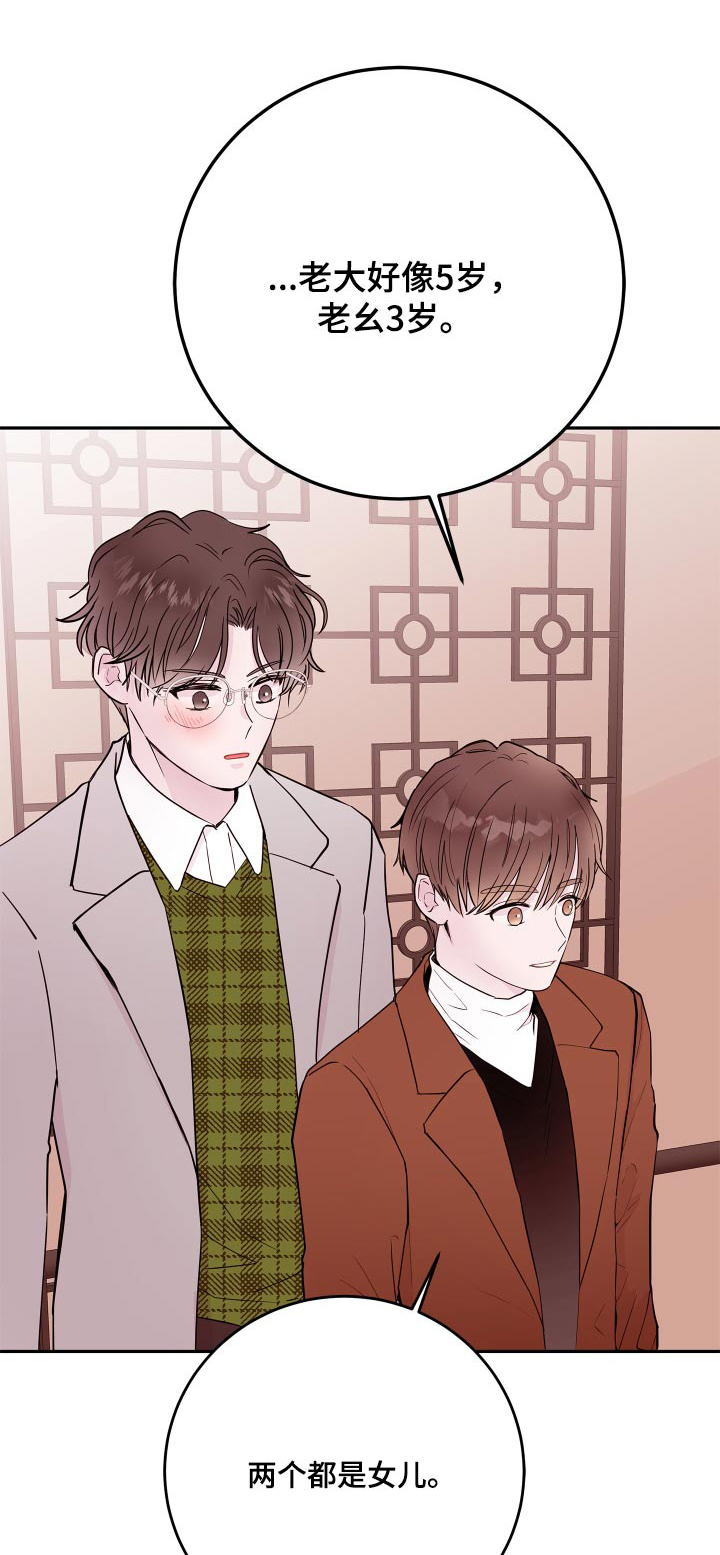《危险小舅子》第79话 第1页