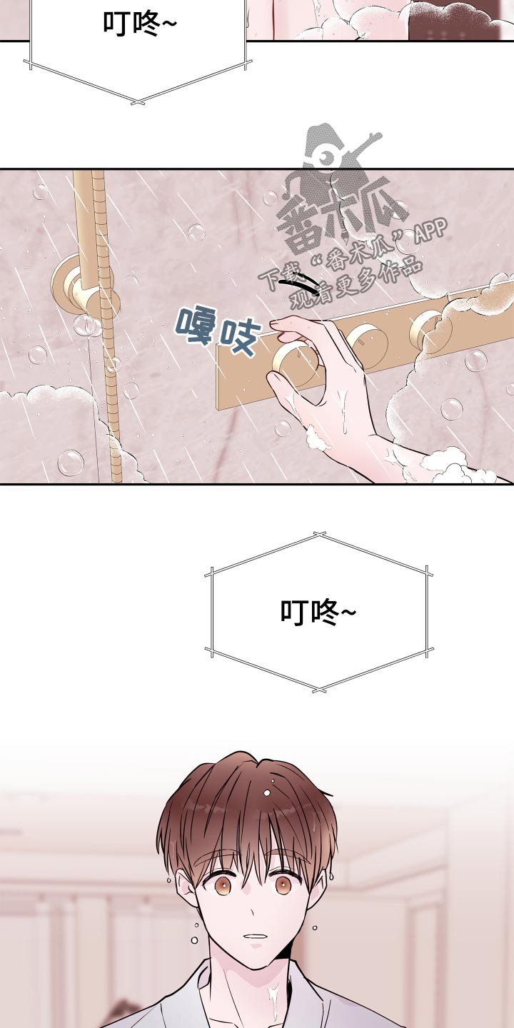 《危险小舅子》第79话 第20页