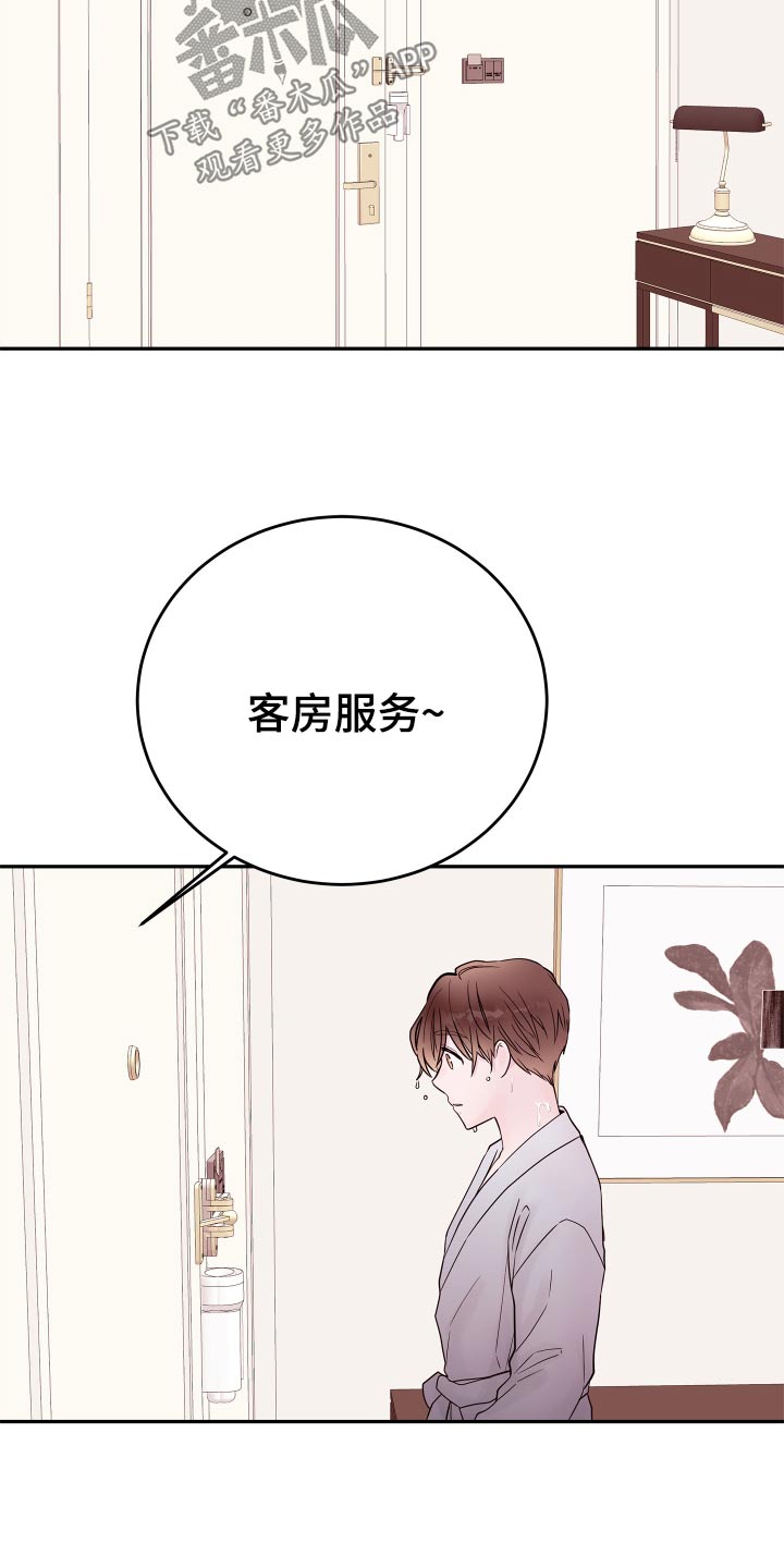 《危险小舅子》第79话 第22页