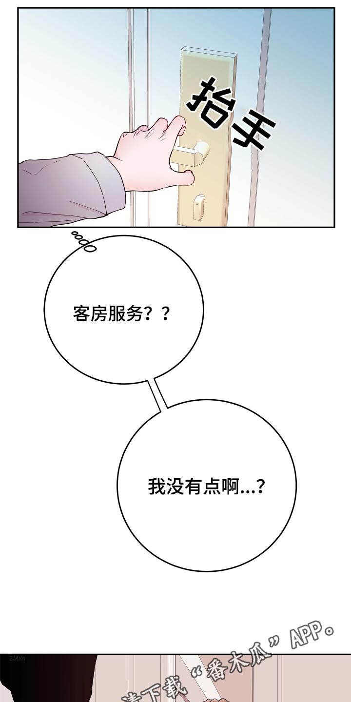 《危险小舅子》第79话 第23页