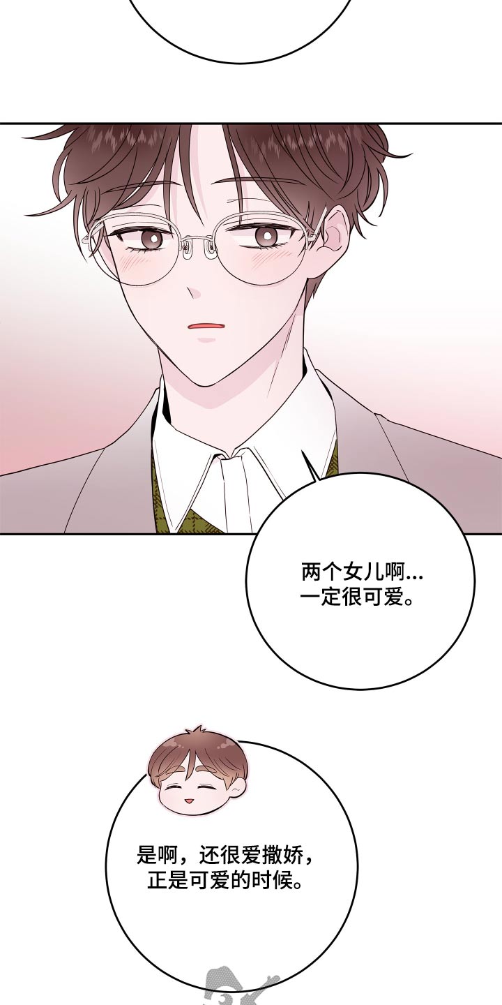 《危险小舅子》第79话 第2页
