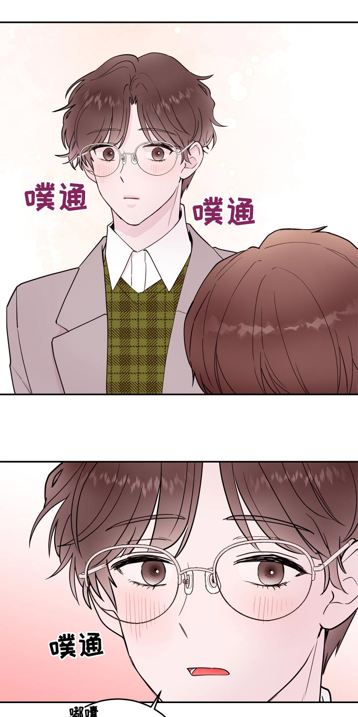 《危险小舅子》第79话 第5页