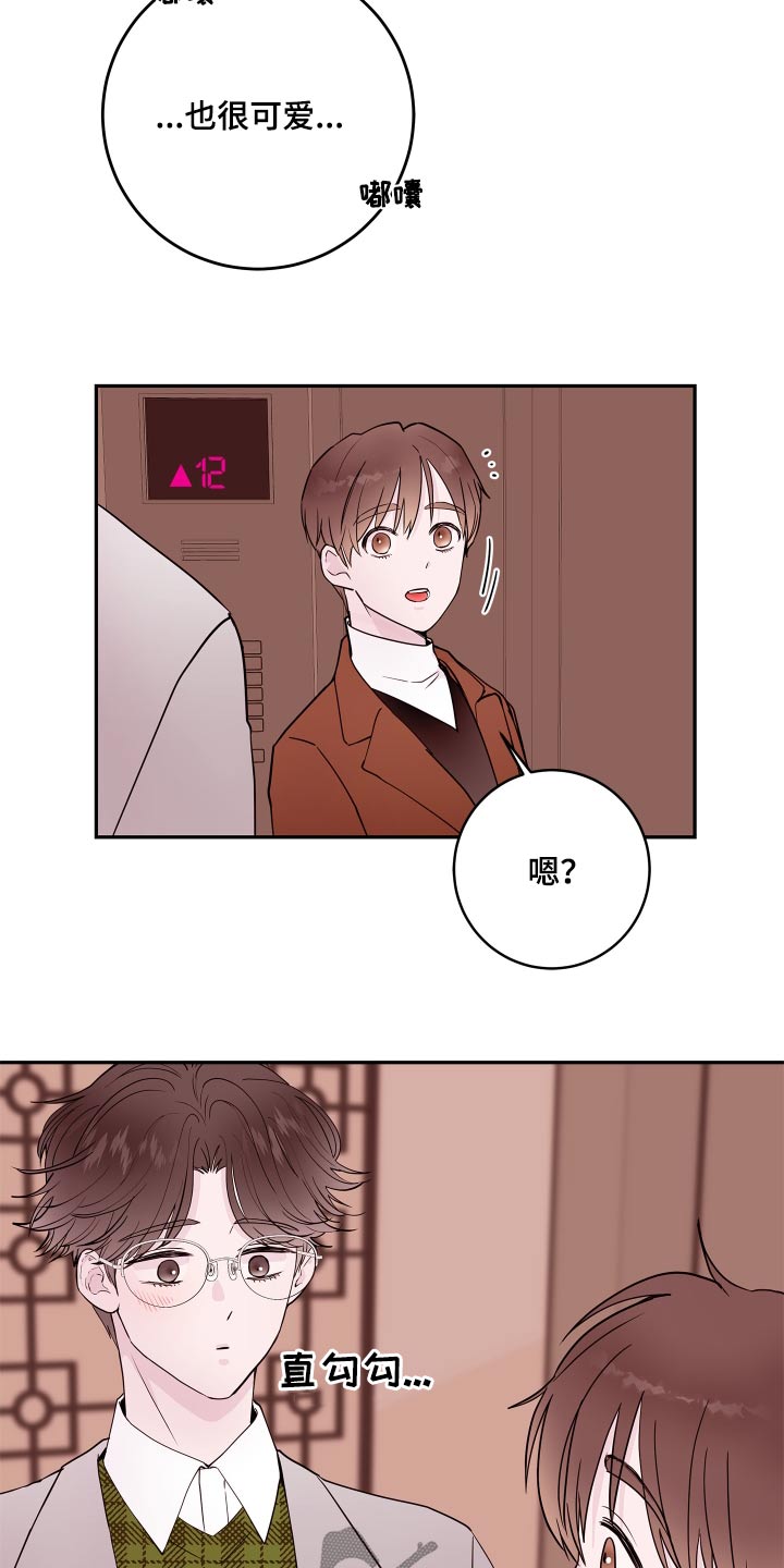 《危险小舅子》第79话 第6页