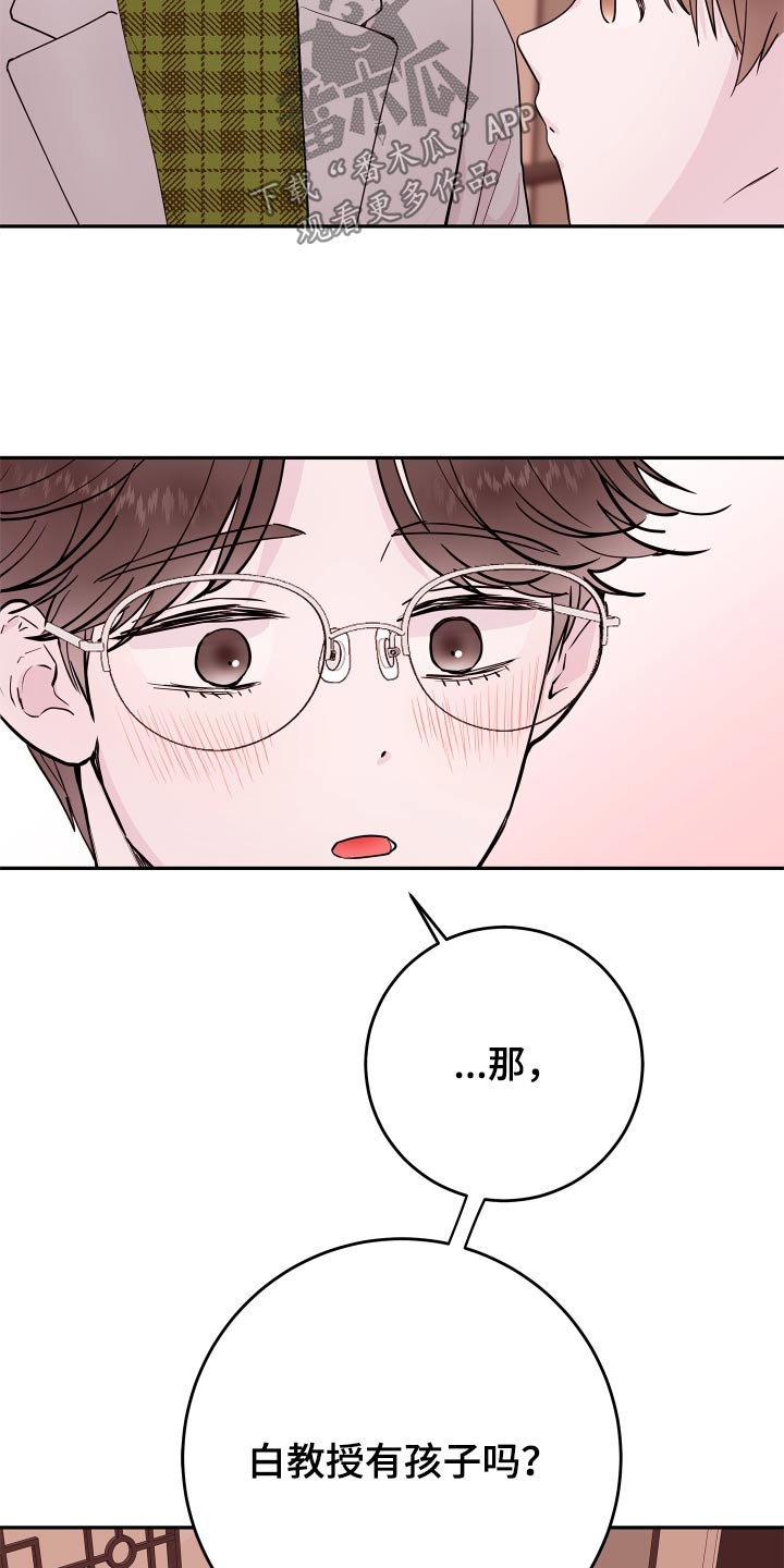 《危险小舅子》第79话 第7页