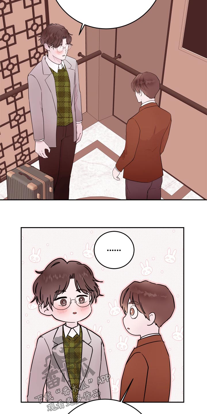 《危险小舅子》第79话 第8页