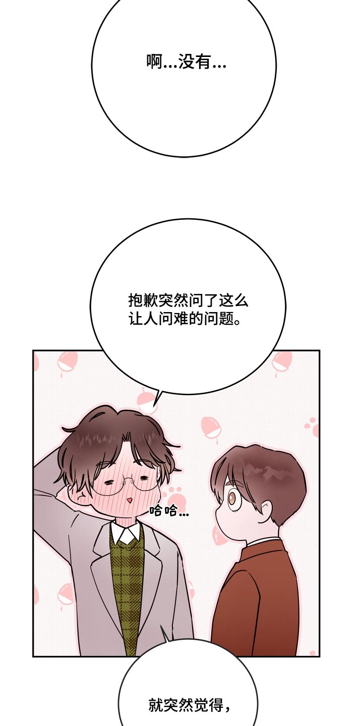 《危险小舅子》第79话 第9页