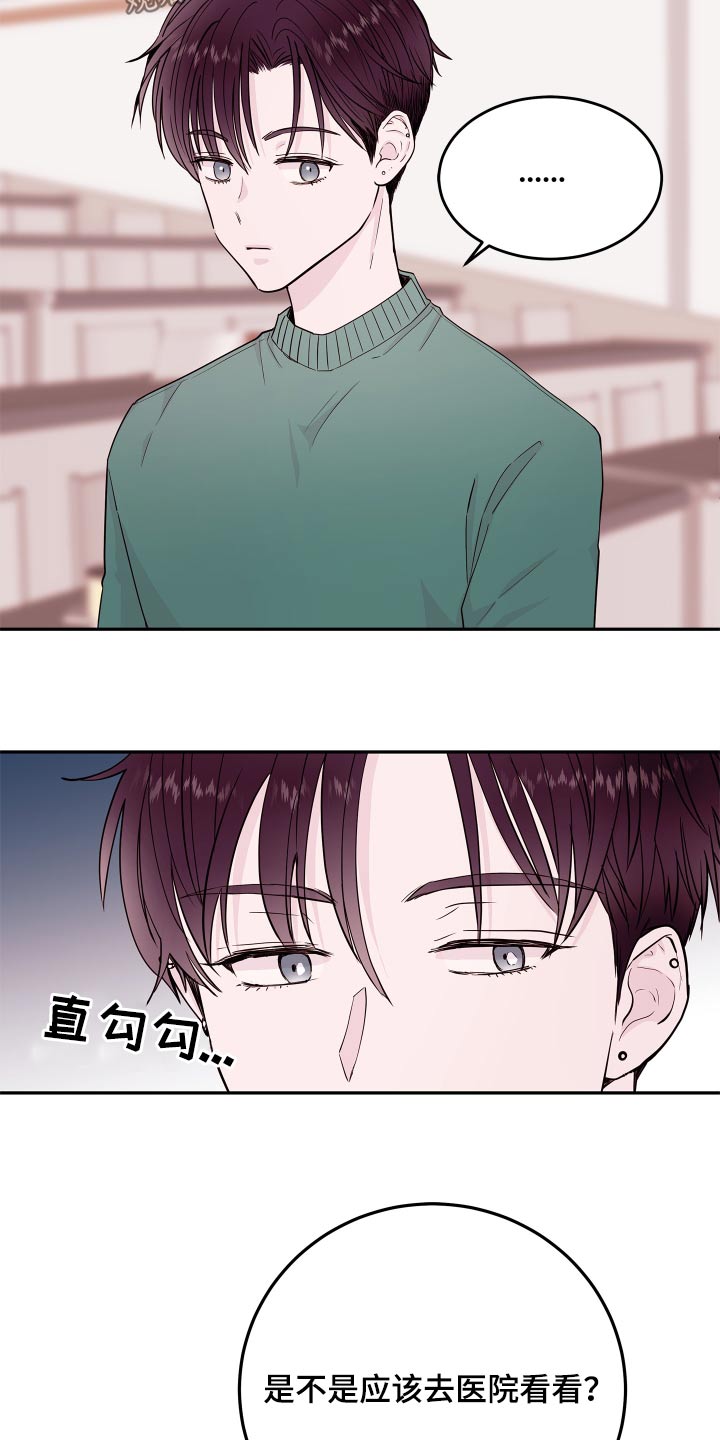 《危险小舅子》第78话 第10页