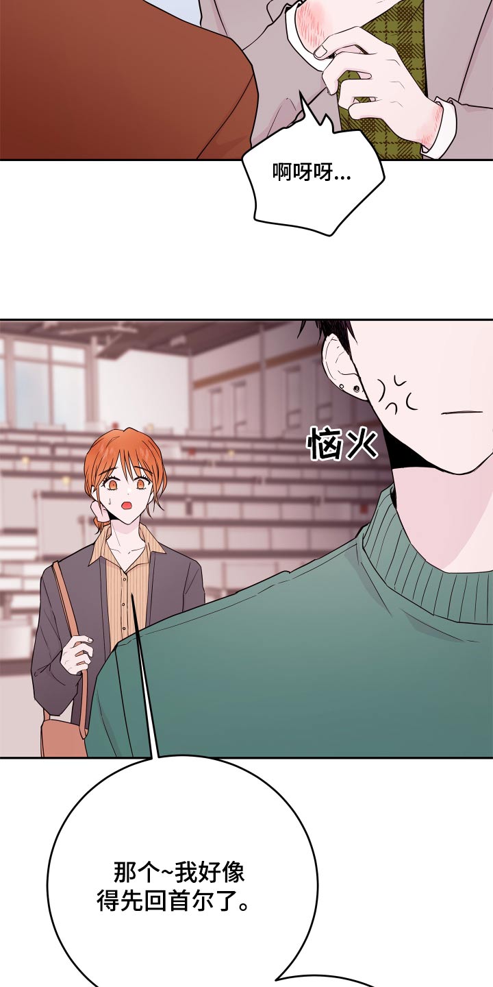 《危险小舅子》第78话 第12页