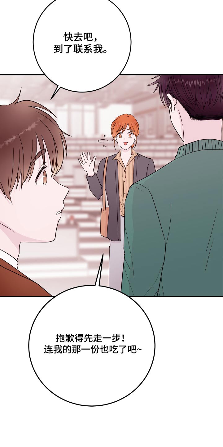 《危险小舅子》第78话 第14页