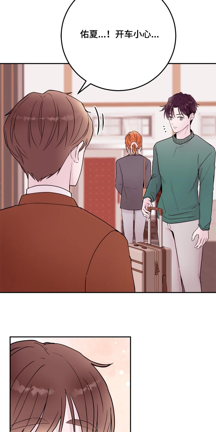 《危险小舅子》第78话 第16页