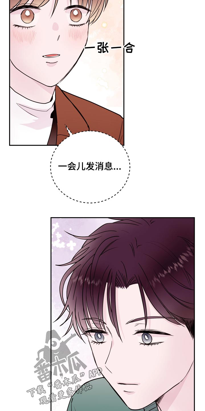 《危险小舅子》第78话 第17页