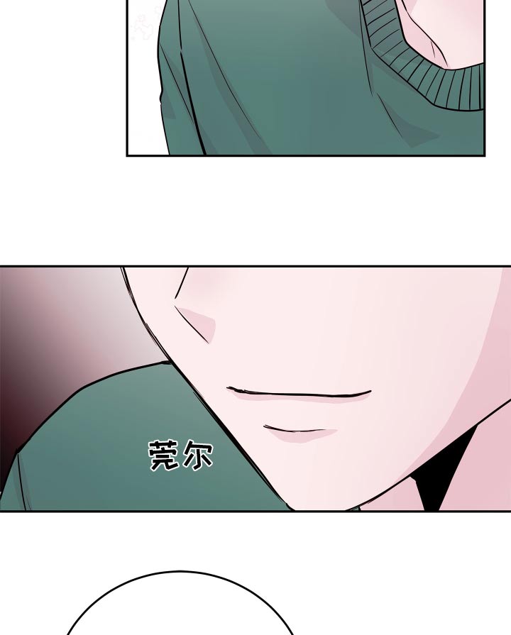 《危险小舅子》第78话 第18页