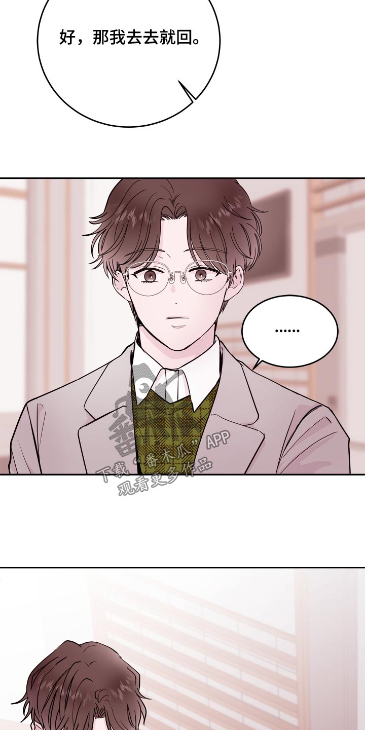 《危险小舅子》第78话 第19页