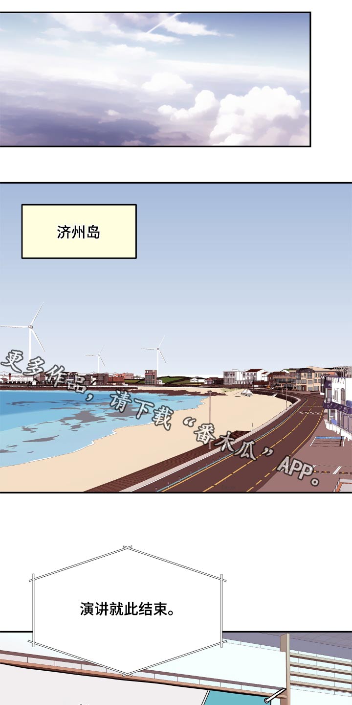 《危险小舅子》第78话 第1页