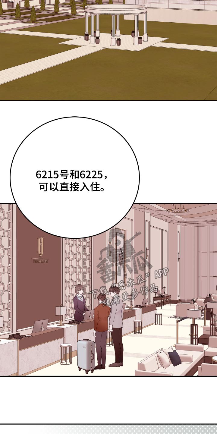 《危险小舅子》第78话 第21页