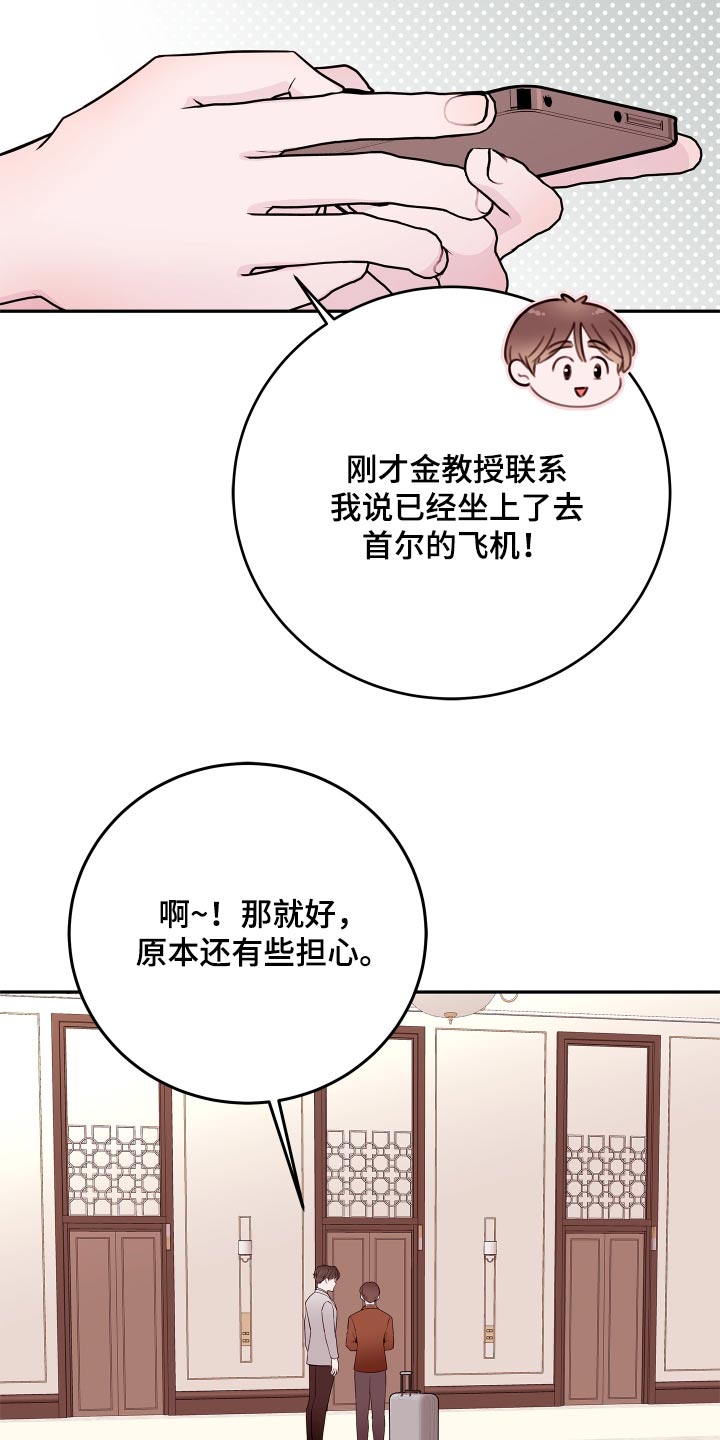 《危险小舅子》第78话 第22页