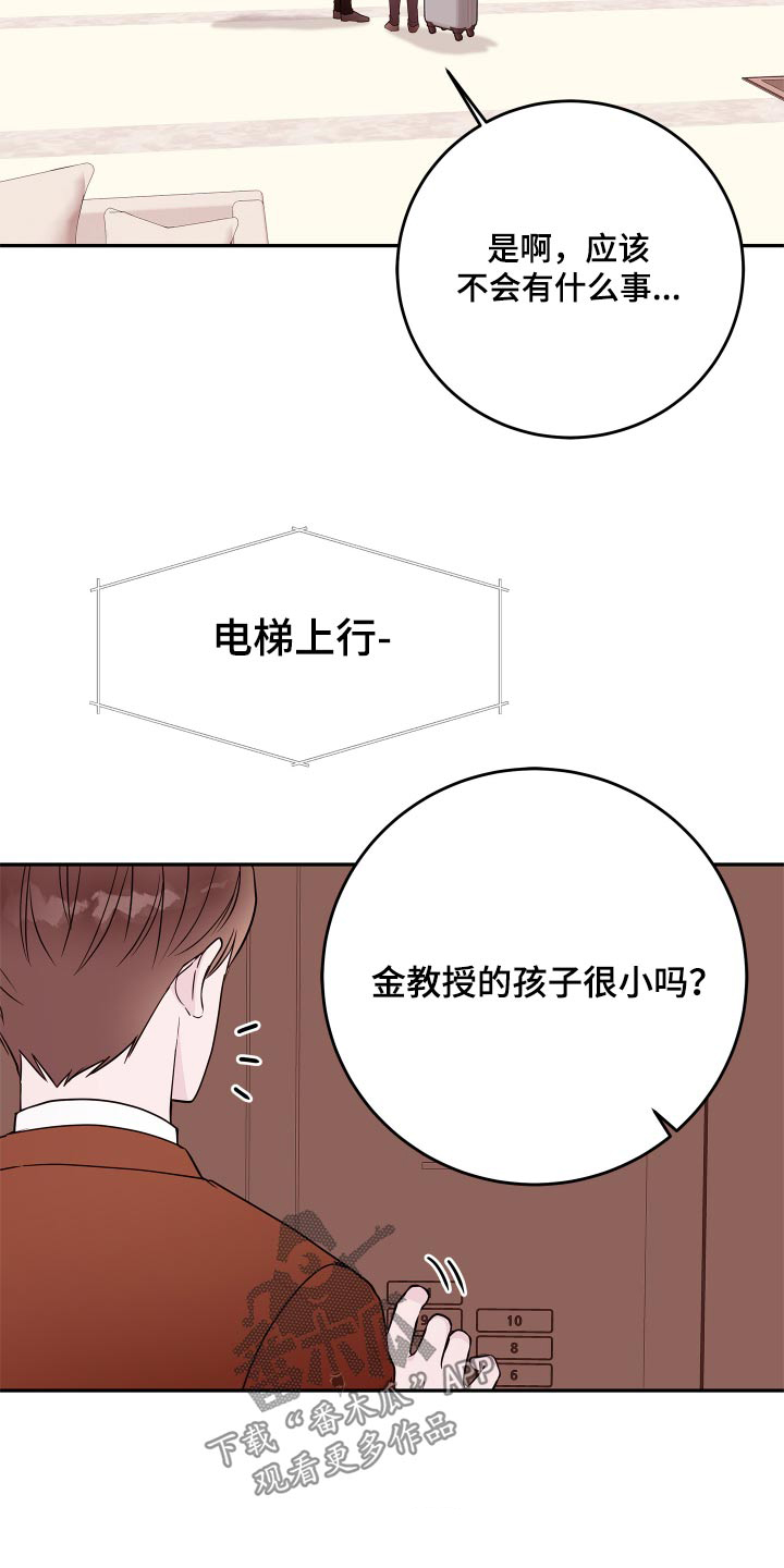 《危险小舅子》第78话 第23页