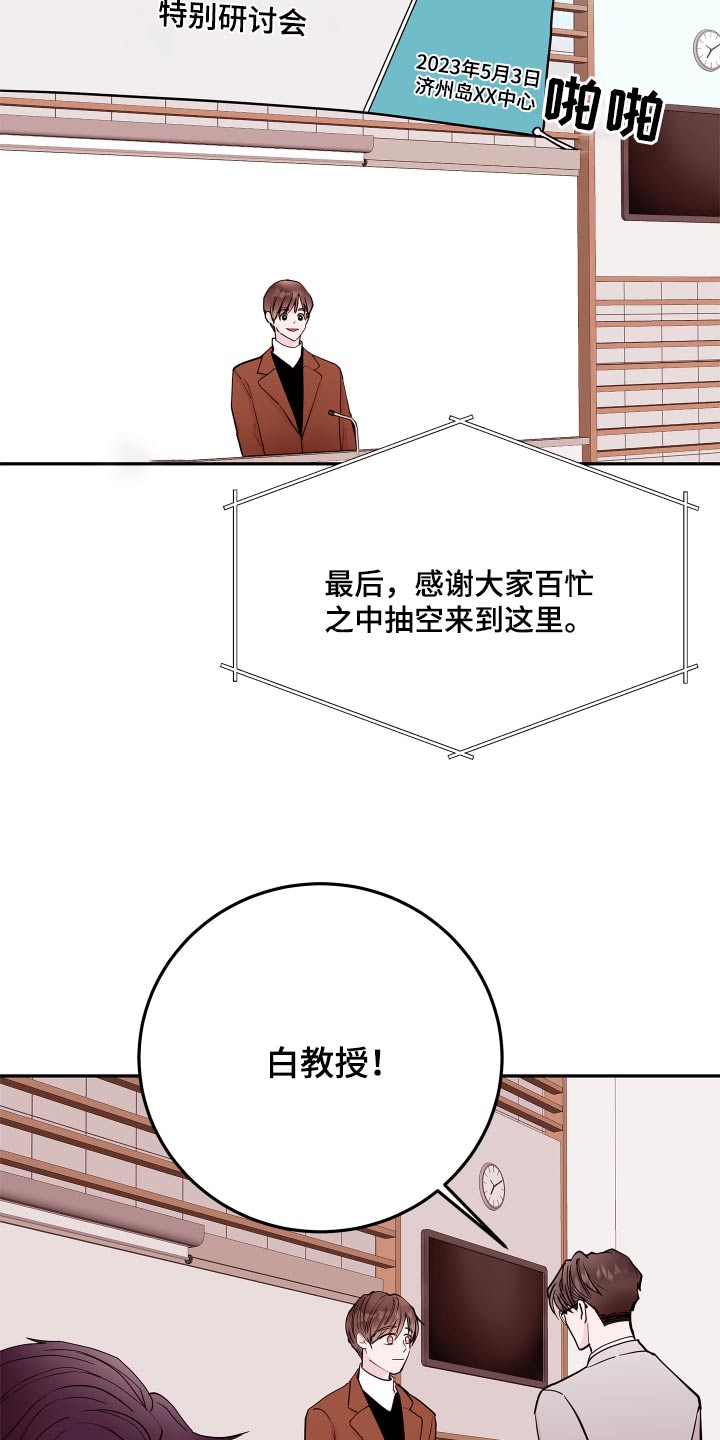《危险小舅子》第78话 第2页