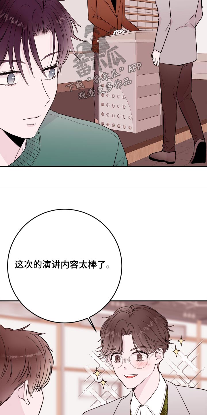 《危险小舅子》第78话 第3页