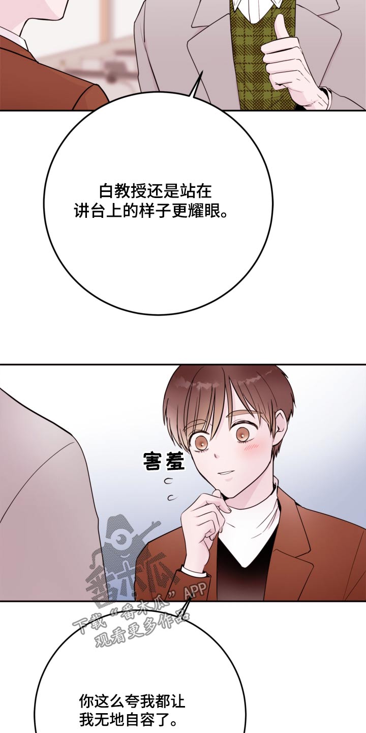 《危险小舅子》第78话 第4页