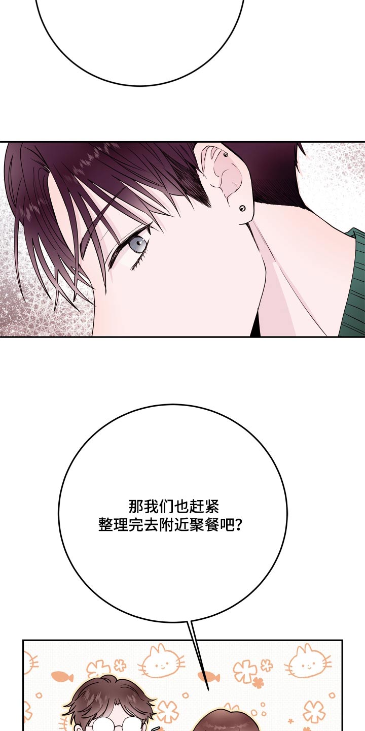 《危险小舅子》第78话 第5页