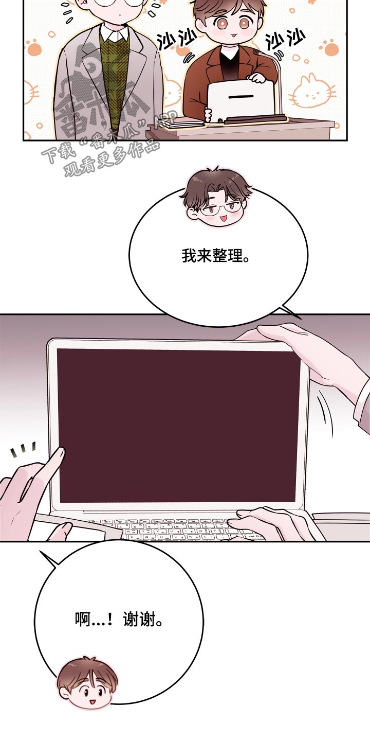 《危险小舅子》第78话 第6页