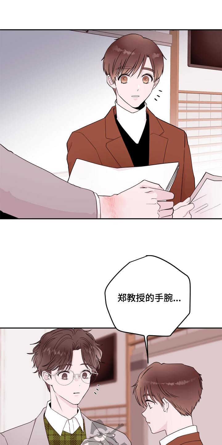 《危险小舅子》第78话 第7页
