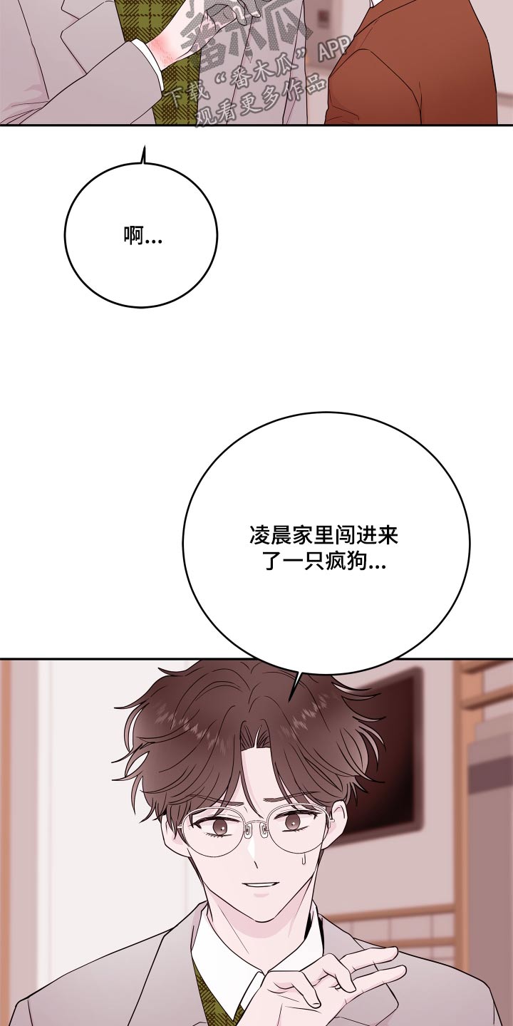 《危险小舅子》第78话 第8页