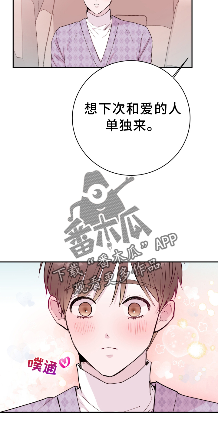 《危险小舅子》第81话 第10页