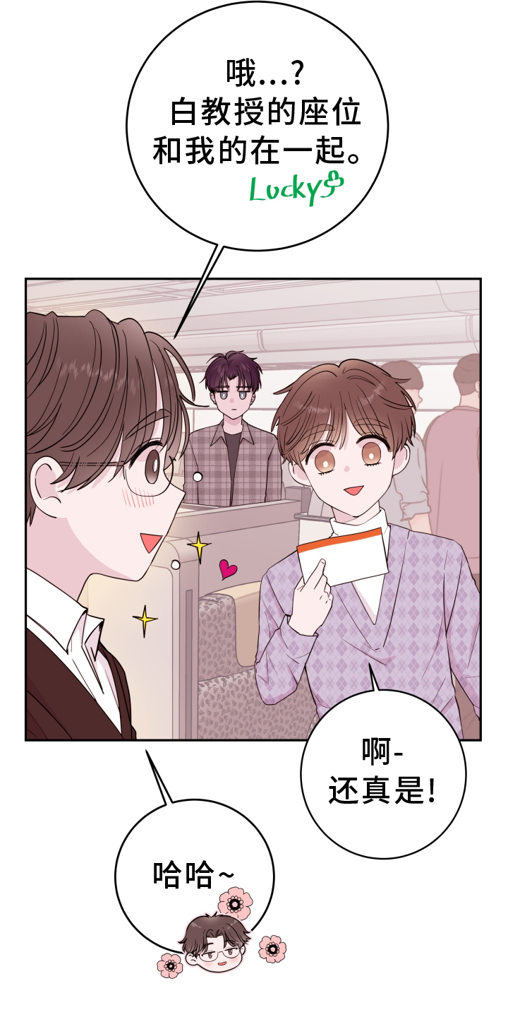 《危险小舅子》第81话 第13页
