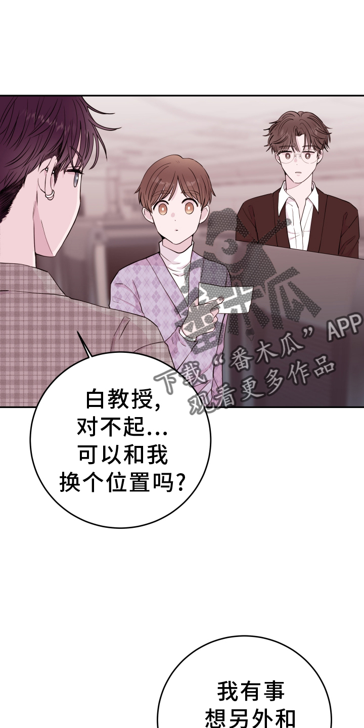 《危险小舅子》第81话 第14页