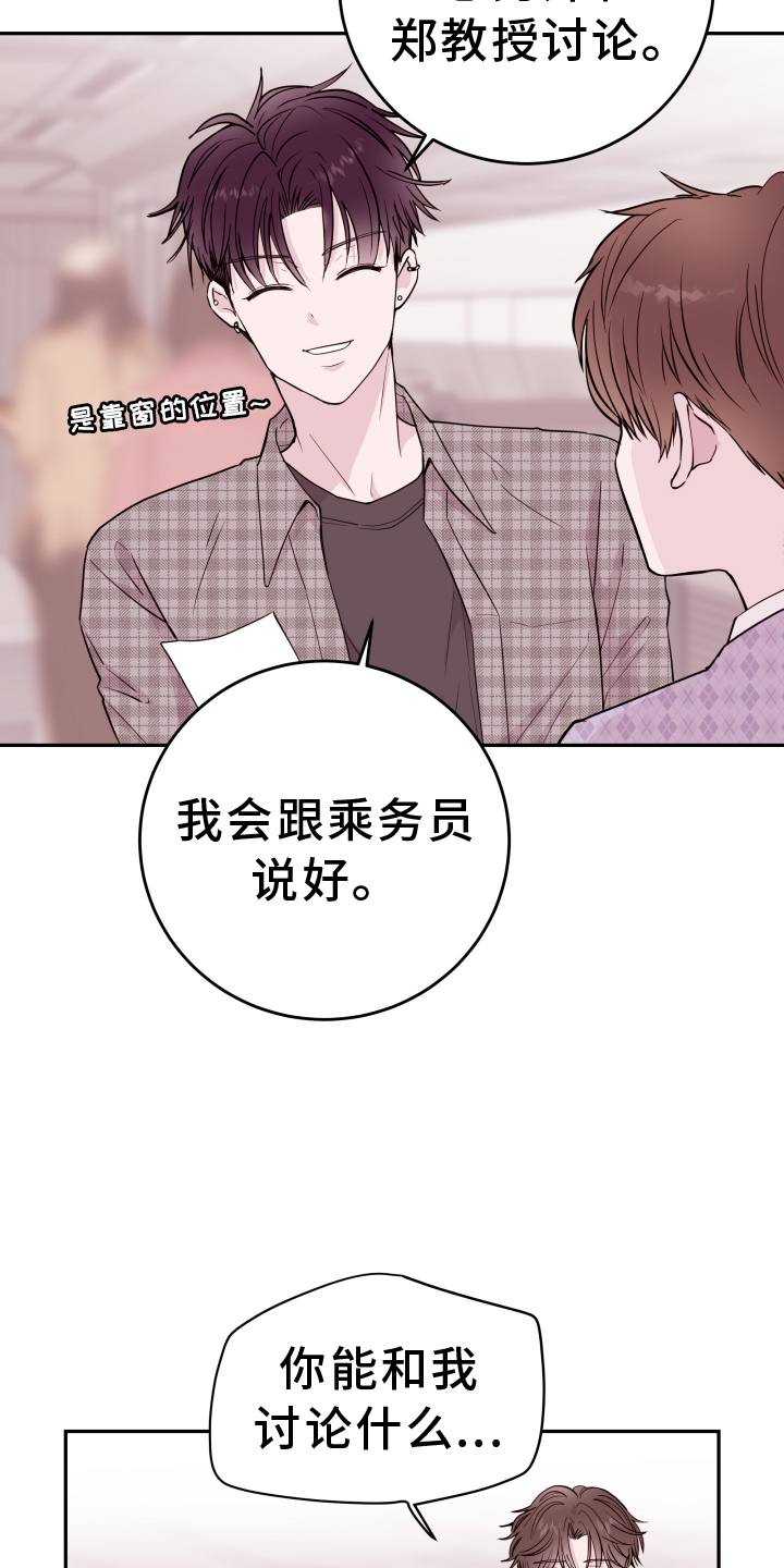 《危险小舅子》第81话 第15页