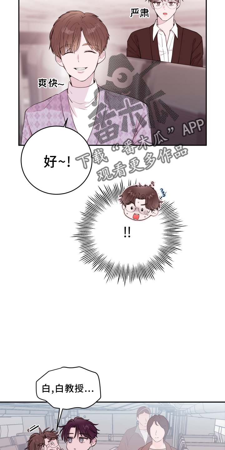 《危险小舅子》第81话 第16页