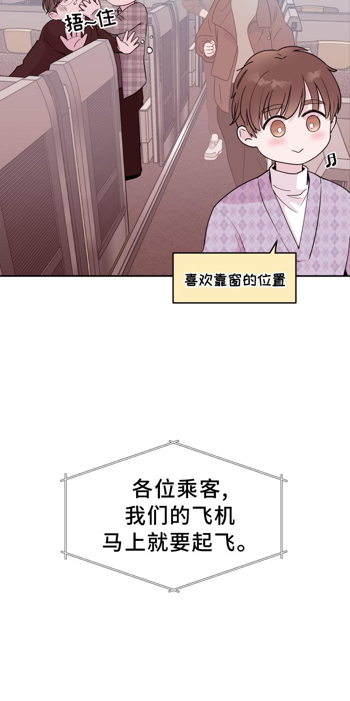 《危险小舅子》第81话 第17页