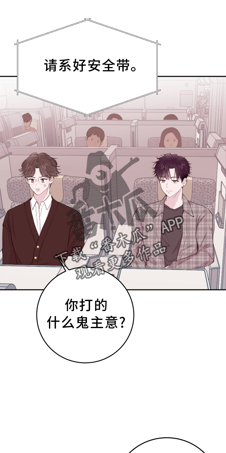 《危险小舅子》第81话 第18页