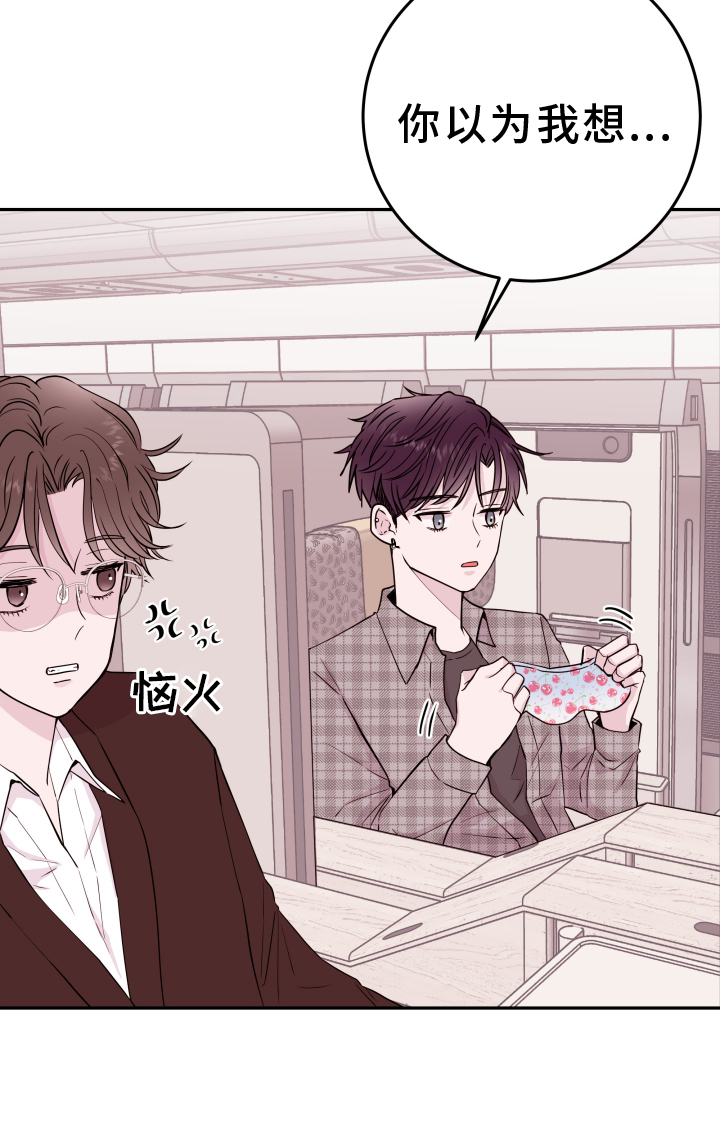 《危险小舅子》第81话 第19页