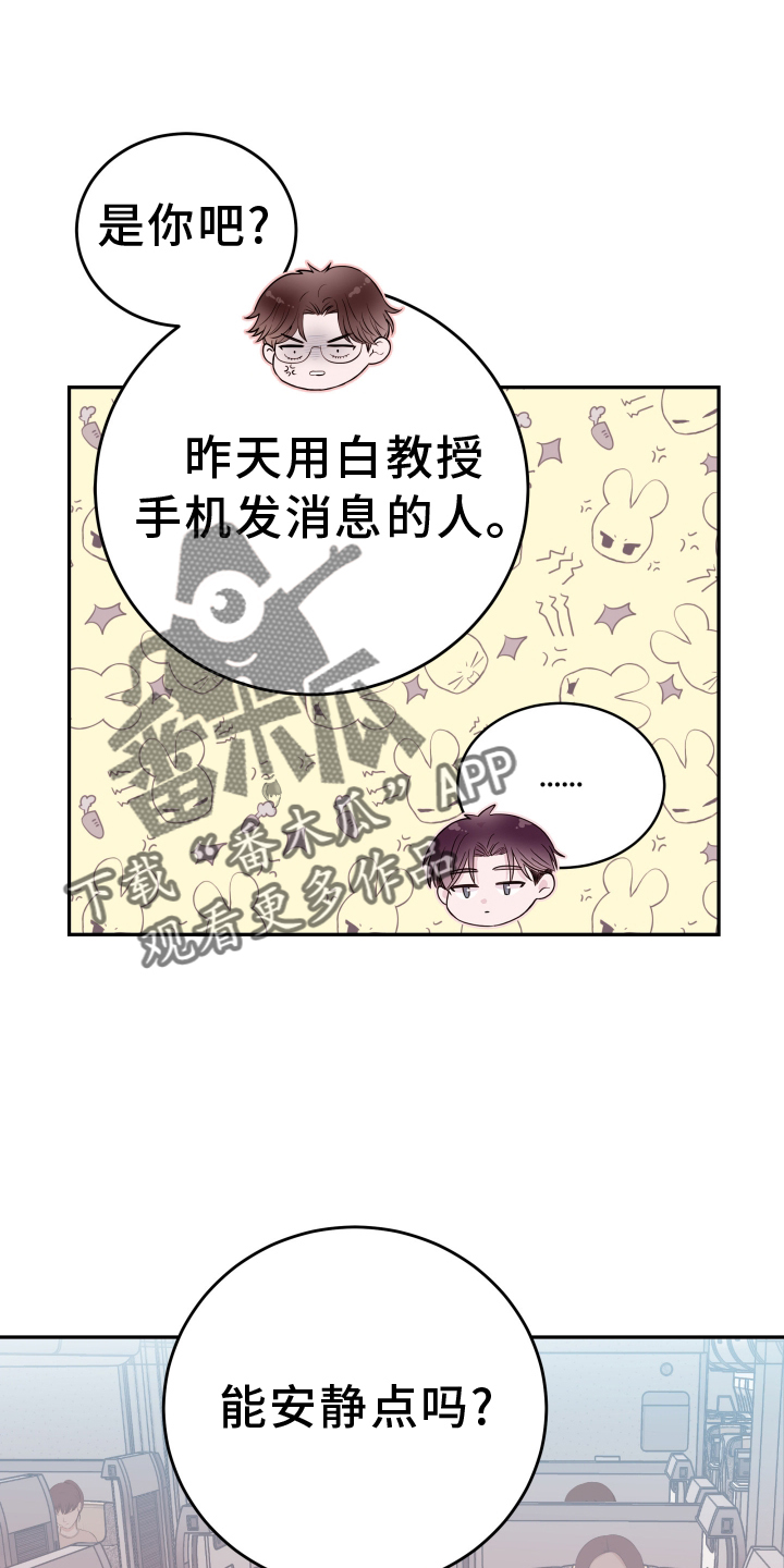 《危险小舅子》第81话 第20页