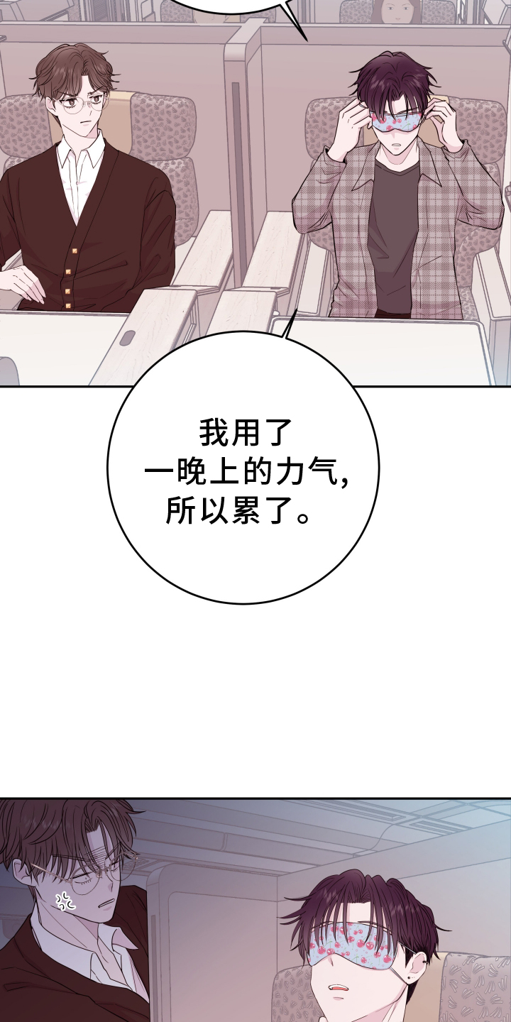 《危险小舅子》第81话 第21页