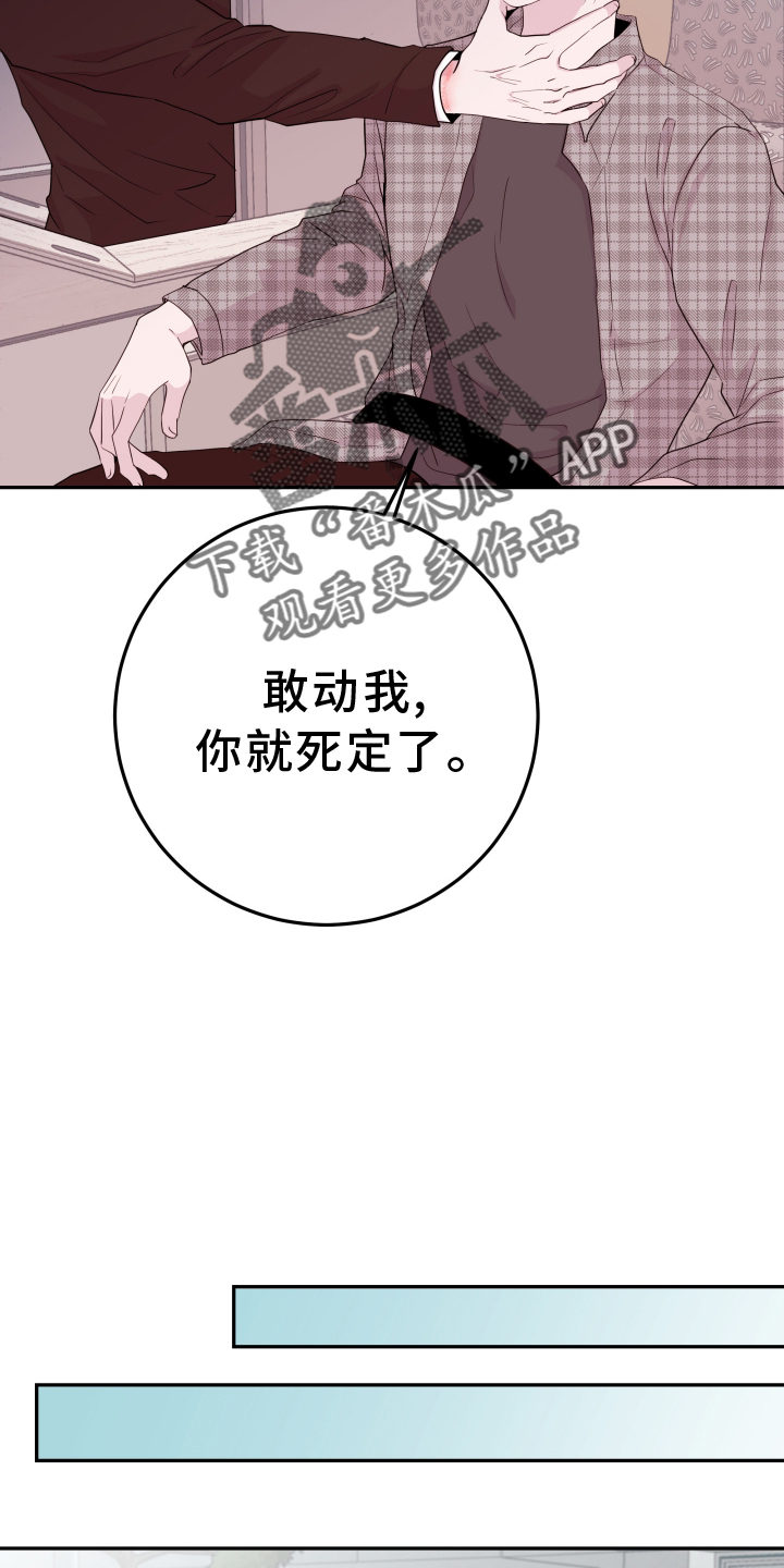 《危险小舅子》第81话 第22页
