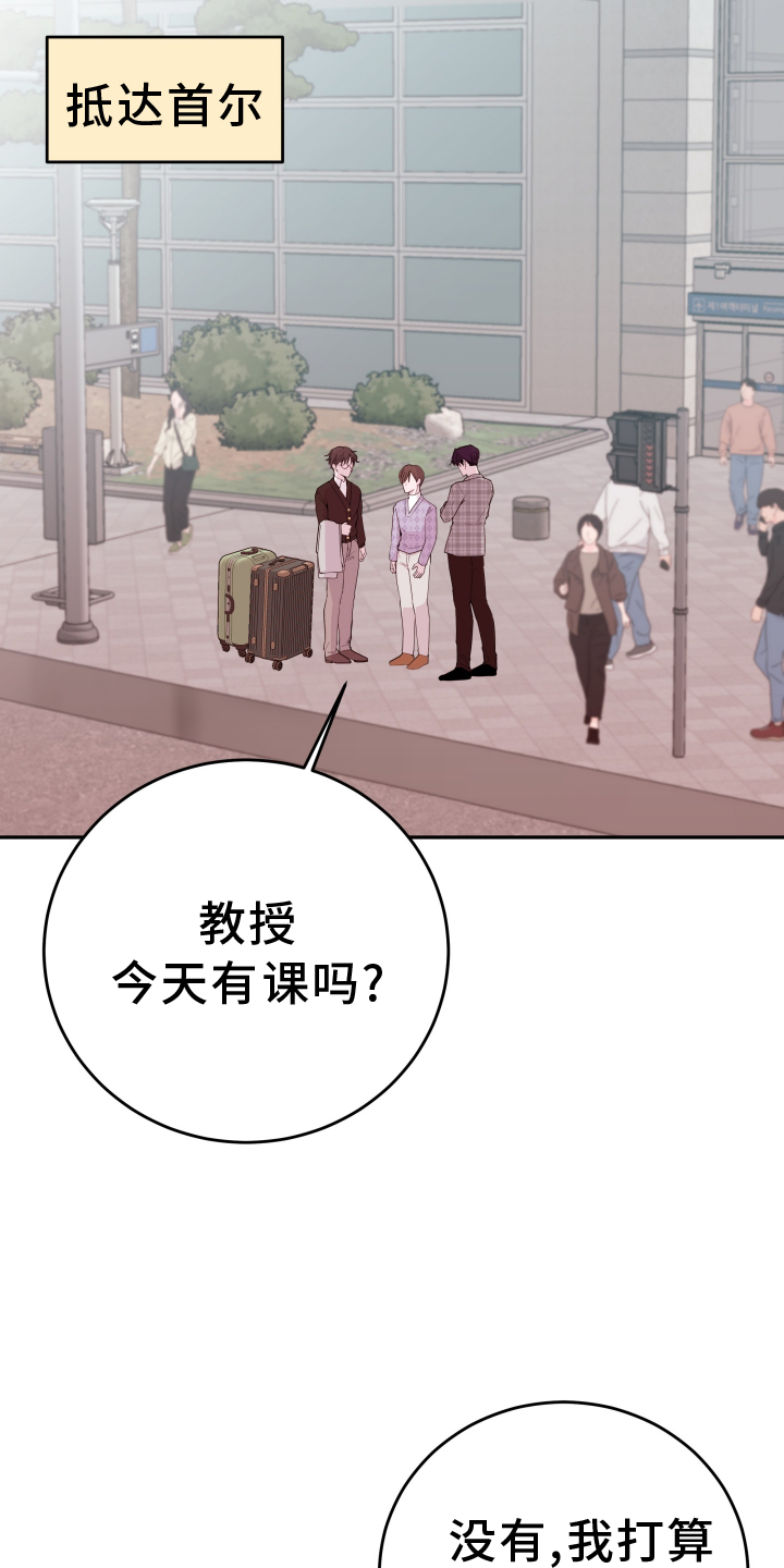 《危险小舅子》第81话 第23页