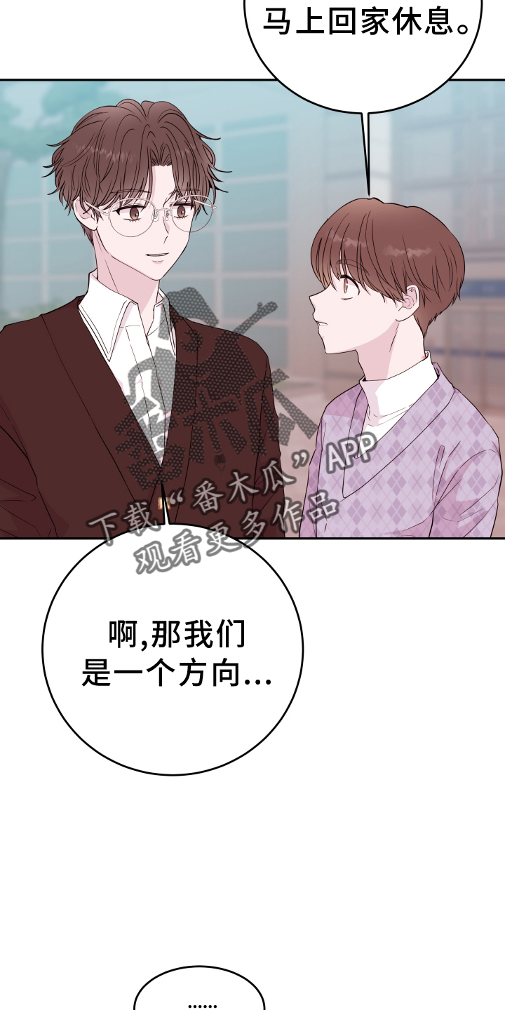 《危险小舅子》第81话 第24页