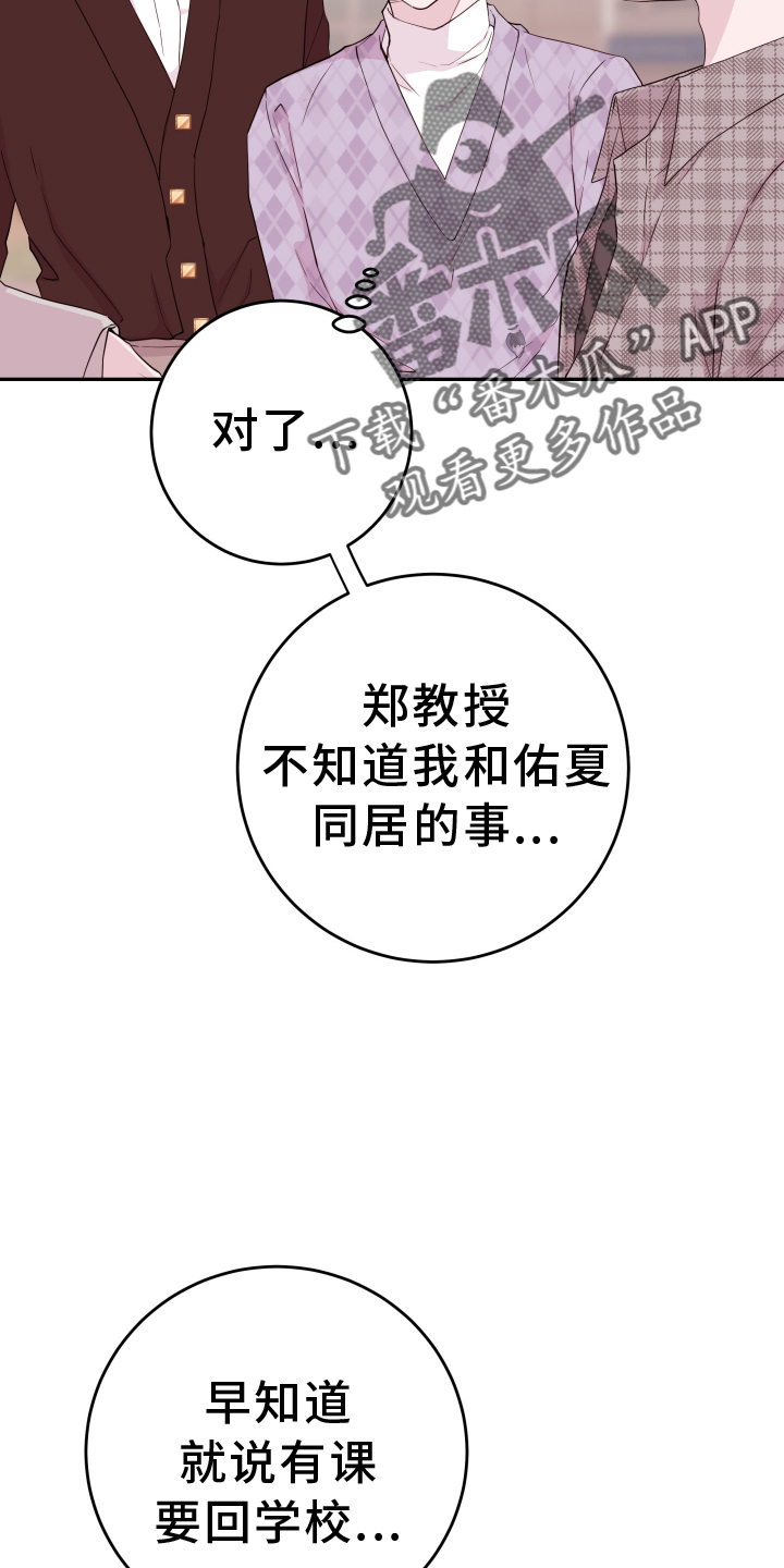 《危险小舅子》第81话 第26页